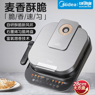 美 JKS3082 电饼铛双面加热上下盘可拆洗煎饼锅早餐机MC