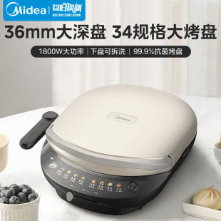 美的MC-JKE3458可拆洗电饼铛34CM烤盘双面加热蒸汽煎烤机电饼档