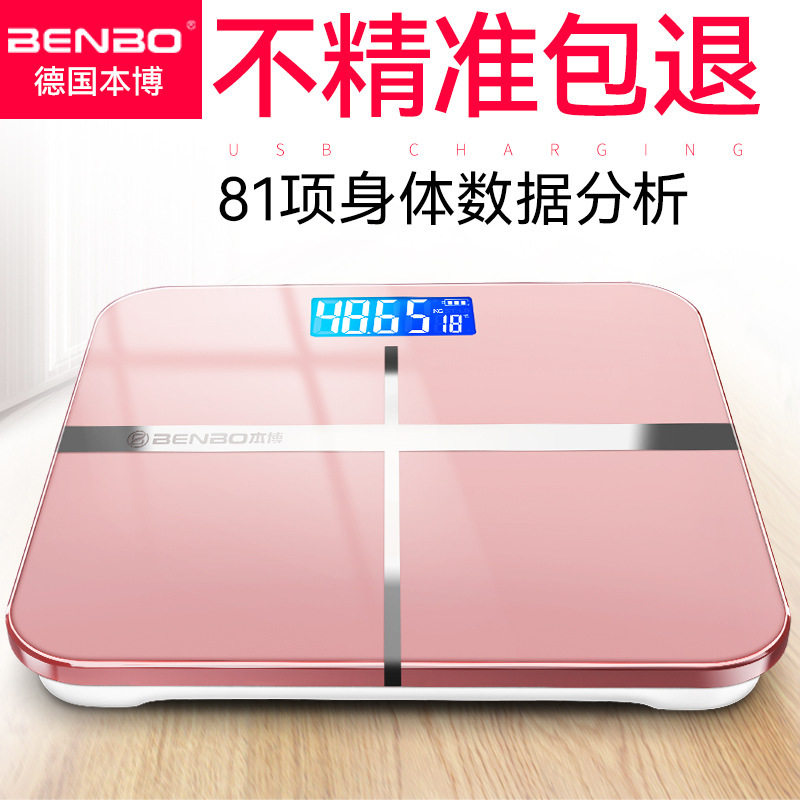 德国本博电子称体重秤家用精准的充电人体智能体脂小型耐用高精度