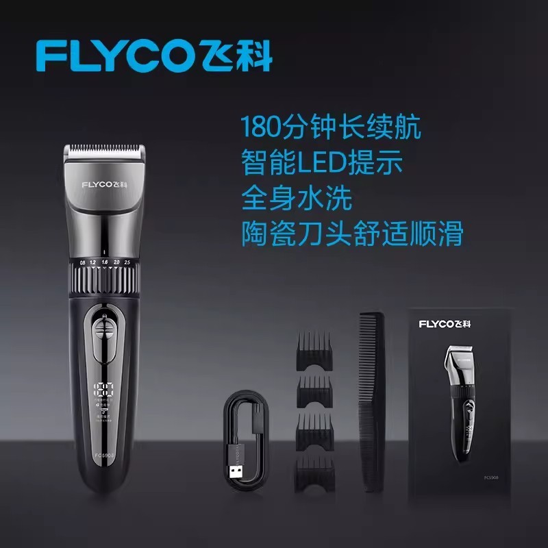 飞科理发器电推剪充电式成人婴儿童剃发电动头发剃头刀家用FC5908