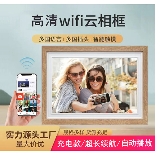 充电款木框相册触屏手机推送图片