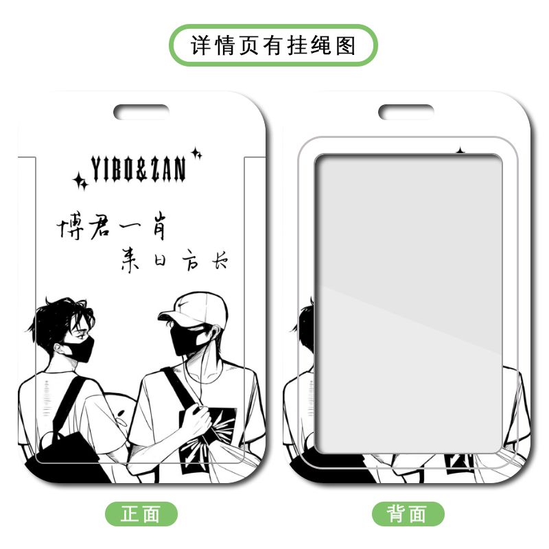 thumbnail for Campus student meal card, bus card sleeve with lanyard, key pendant, Bo Jun Yi Xiao periphery, Xiao Zhan Wang Yi Bo card set