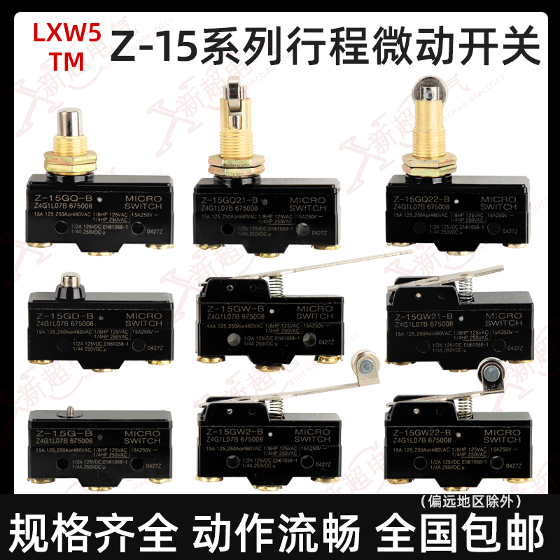 LWX5微动开关Z-15微动开关TM微动