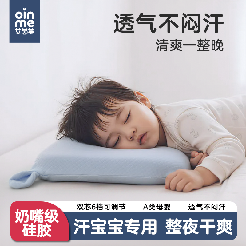 艾茵美0-10岁可水洗凉感枕头