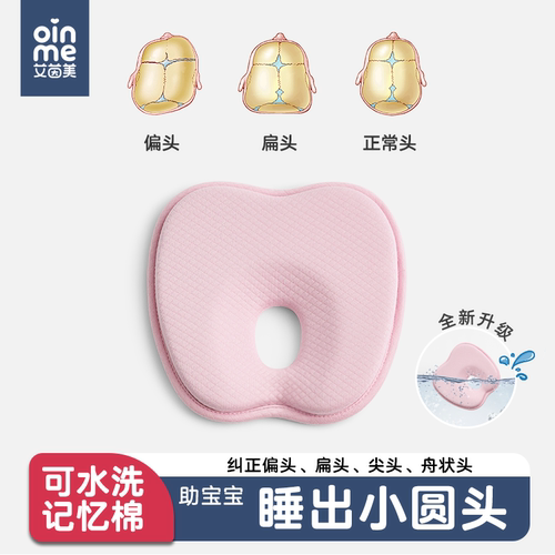 艾茵美0-6个月婴儿定型枕