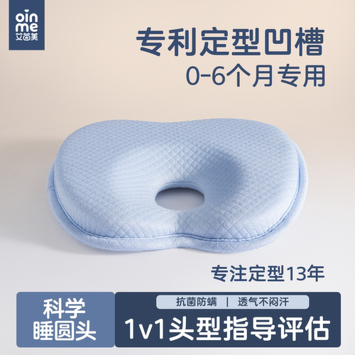 艾茵美婴儿定型枕防偏头透气
