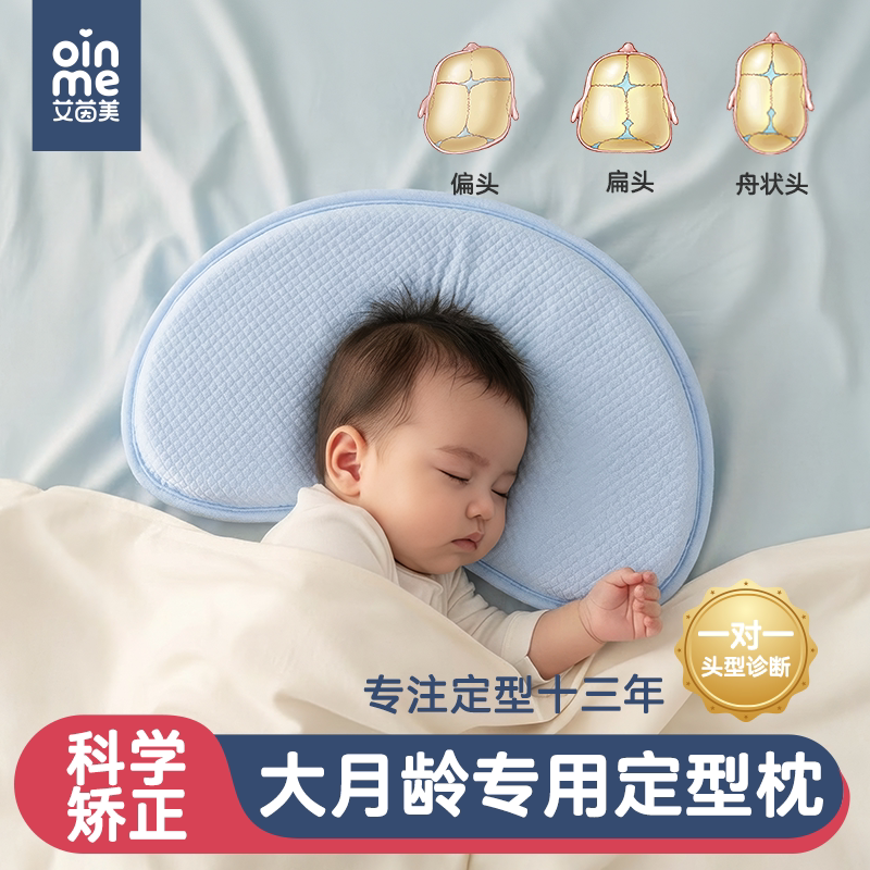 艾茵美儿童枕头6个月以上深度睡眠记忆棉大月龄定型枕护脊可水洗