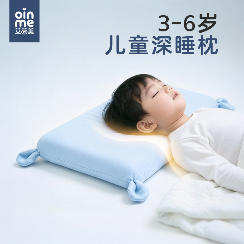 艾茵美儿童枕头1-3到6岁以上记忆绵幼儿宝宝深睡专用护脊枕头