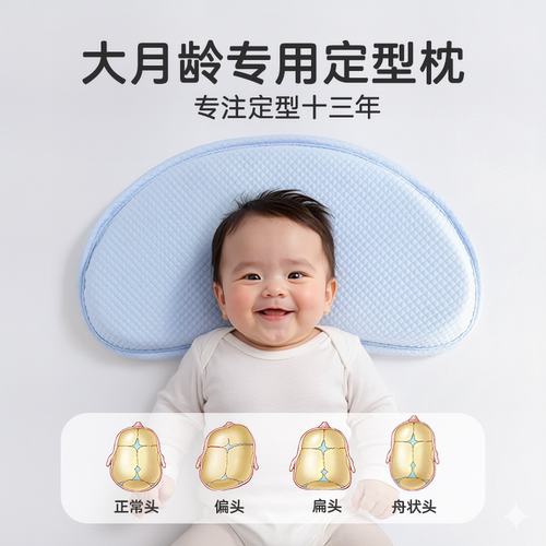 艾茵美婴儿定型枕防偏头睡圆头