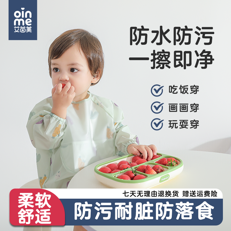 艾茵美罩衣秋季宝宝婴儿吃饭围兜辅食儿童饭兜反穿防水防脏围裙冬,童装/婴儿装/亲子装,反穿衣/罩衣,淘宝优惠券,粉丝福利购,淘宝优惠卷