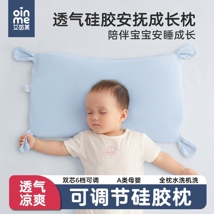 艾茵美儿童硅胶枕0一6个月以上-3岁透气水洗婴幼儿夏宝宝安抚枕头