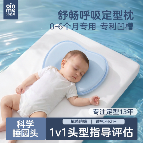 婴儿枕头0到6个月防新生儿凉感夏