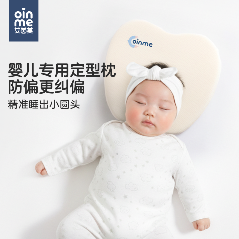 艾茵美定型枕婴儿0到6个月以上新生儿头型儿童宝宝枕头矫正防偏头,婴童用品,婴童枕头/枕芯,淘宝优惠券,粉丝福利购,淘宝优惠卷