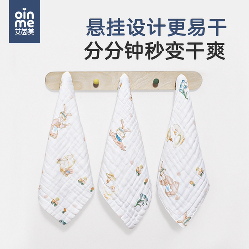 艾茵美幼儿园挂式纯棉柔软口水巾