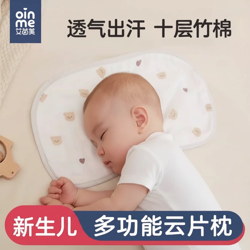 艾茵美新生婴儿枕巾云片枕透气吸汗宝宝枕头平枕0到1岁防吐奶夏季