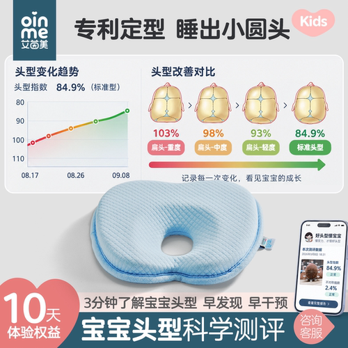 艾茵美0-6月婴儿定型枕睡圆头