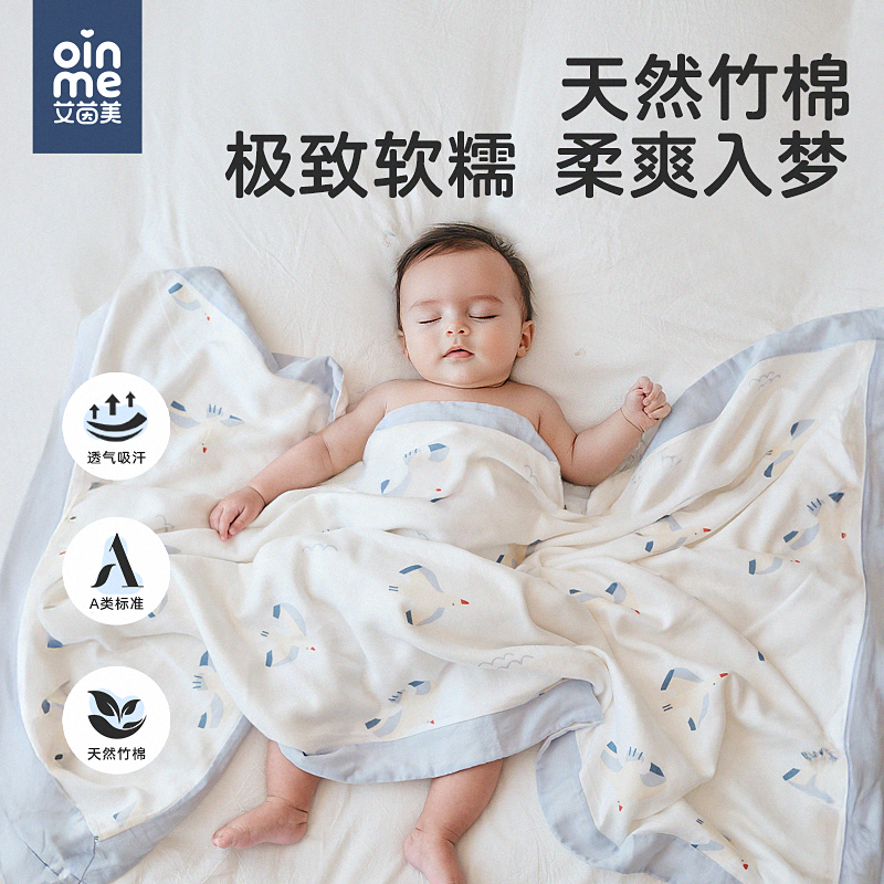 艾茵美婴儿竹棉纱布盖毯宝宝四季通用薄被新生儿专用空调被子毯子,婴童用品,婴童毛毯/盖毯,淘宝优惠券,粉丝福利购,淘宝优惠卷