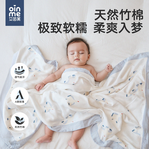 艾茵美婴儿竹棉纱布盖毯