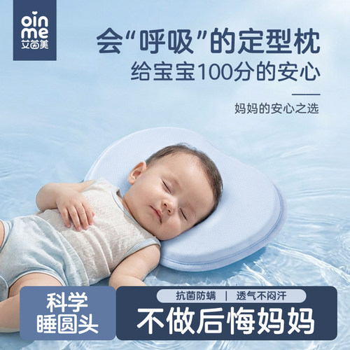 艾茵美透气排汗呼吸枕婴儿定型枕