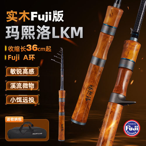 玛熙洛实木富士A环便携伸缩竿