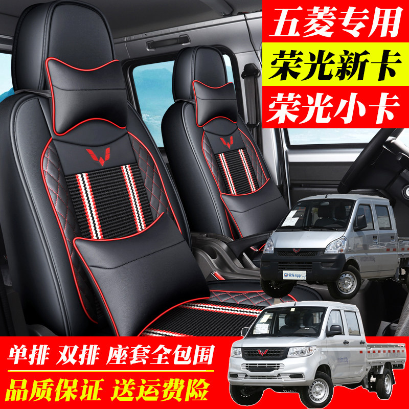 五菱荣光新卡小卡单双排座套四季