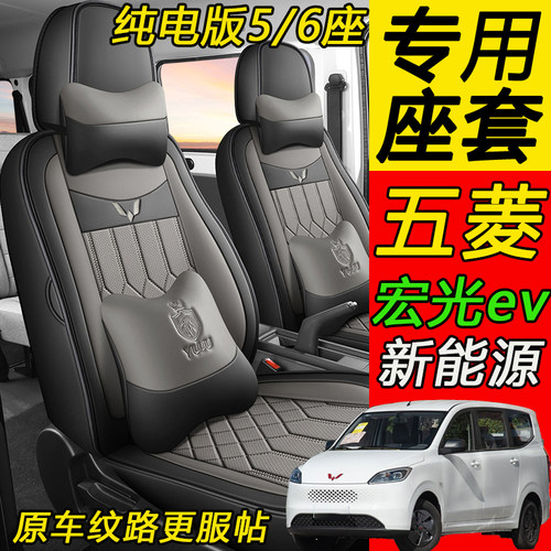 2025款增程式宏光混动150KM座套宏光新能源纯电版300KM全包座椅套