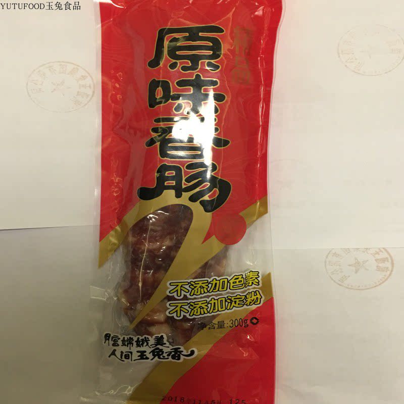 玉兔原味香肠300g精选猪后腿肉腊肠微甜不添加淀粉色素地道猪肉肠