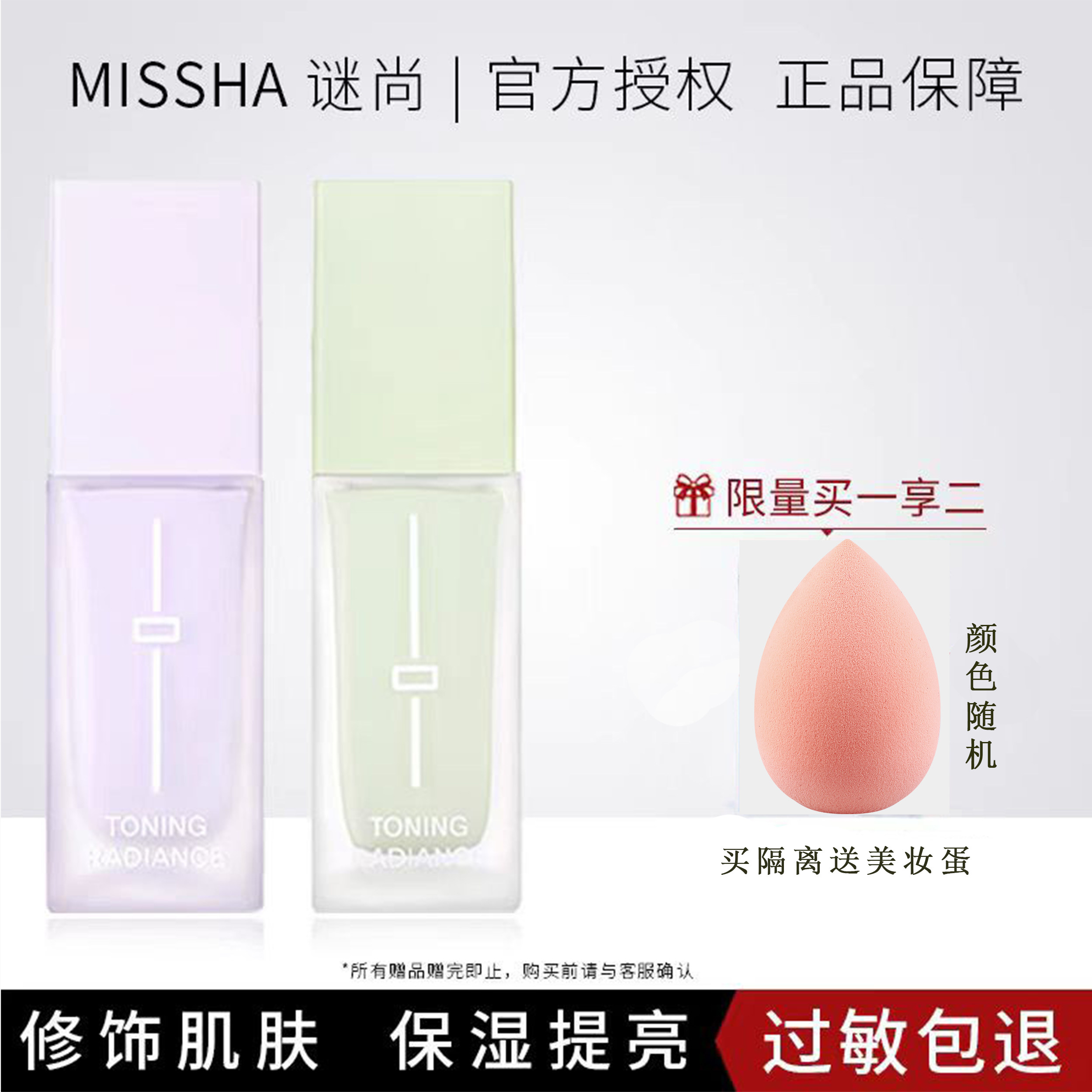 missha谜尚焕彩遮瑕包邮隔离霜