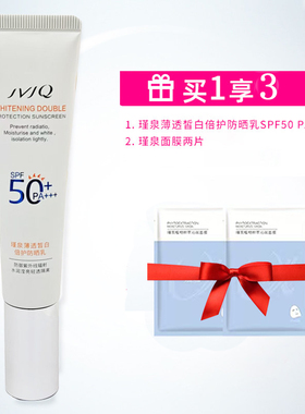 瑾泉薄透皙白倍护防晒乳SPF50 PA+++ 35g美白隔离霜防紫外线包邮