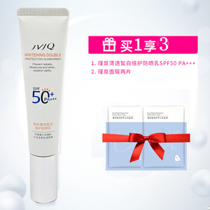 瑾泉薄透皙白倍护防晒乳SPF50 PA+++ 35g美白隔离霜防紫外线包邮