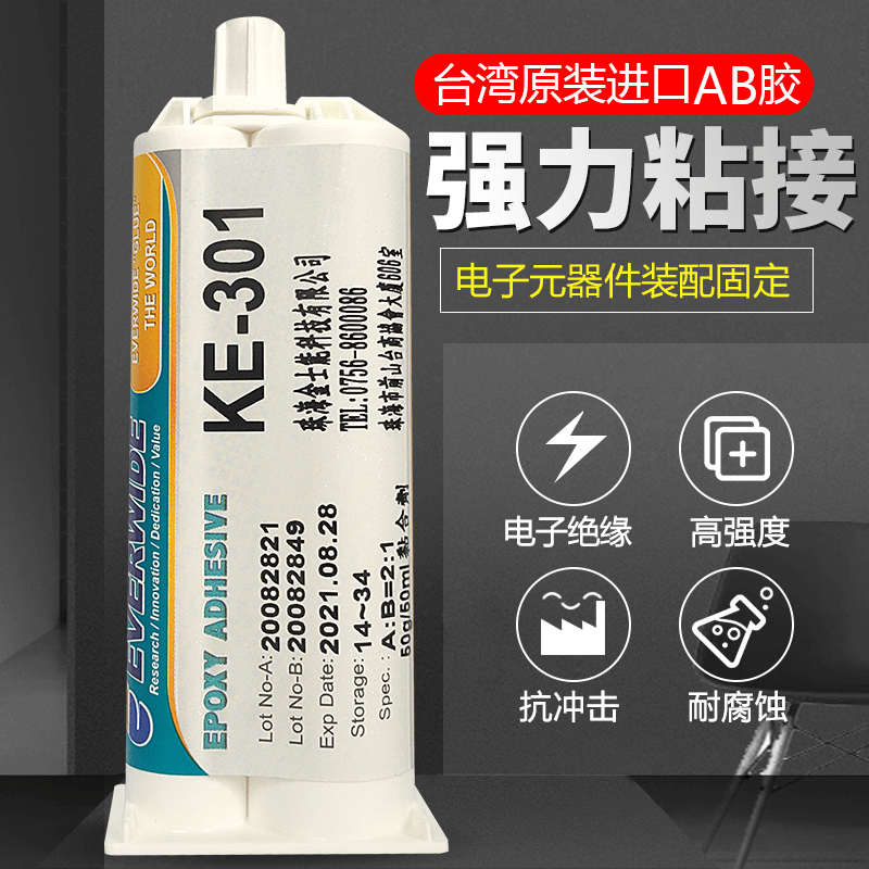 永宽化学ke-301胶水强力万能装修用白色ab胶强力环氧胶粘塑料金属