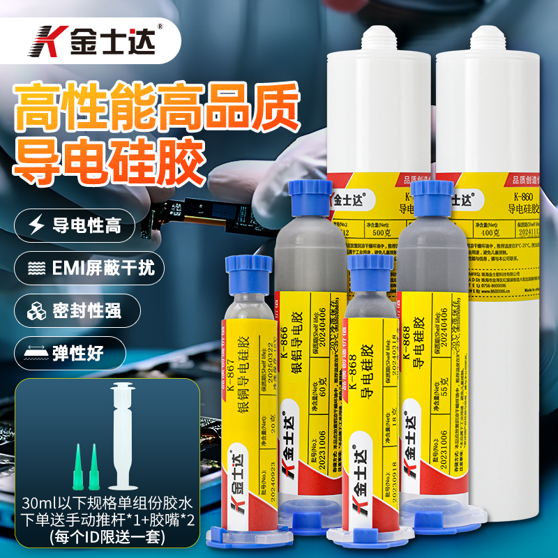 金士达导电硅胶密封胶
