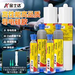 867 866 868导电硅胶光模块5G通讯基站设备EMI屏蔽胶 860 金士达K