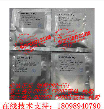 施乐CP205b P158b CM205f CM205fw CP105b 载体 铁粉 显影剂 原装