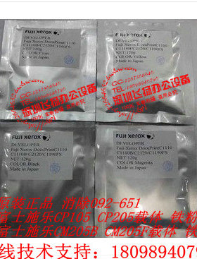 施乐CP205b P158b CM205f CM205fw CP105b 载体 铁粉 显影剂 原装