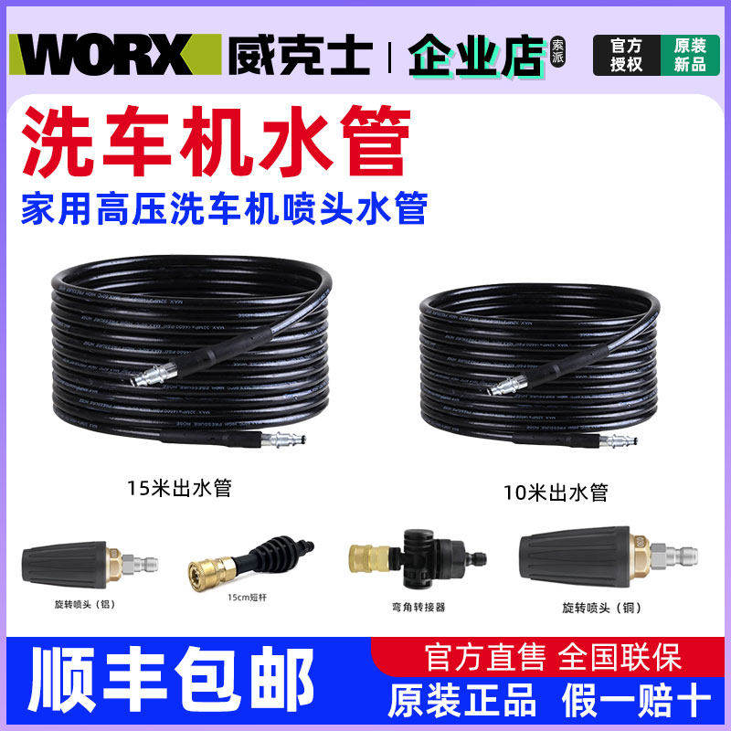 威克士家用无刷高压洗车机WG610E清洗机611/623/633水管旋转喷头