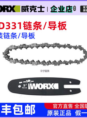 威克士WD331电锯链条导板润滑油原厂5寸锯片链锯WG324E配件油壶盖