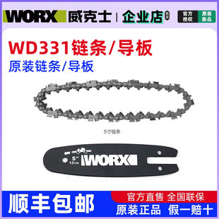 威克士WD331电锯链条导板润滑油原厂5寸锯片链锯WG324E配件油壶盖