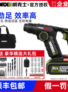 威克士轻型锂电电锤WU380S无刷家用充电电钻冲击钻无线电动工具