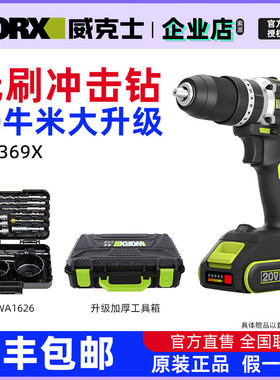 威克士WU369X无刷锂电钻多功能家用手电钻70牛米冲击钻电动螺丝刀