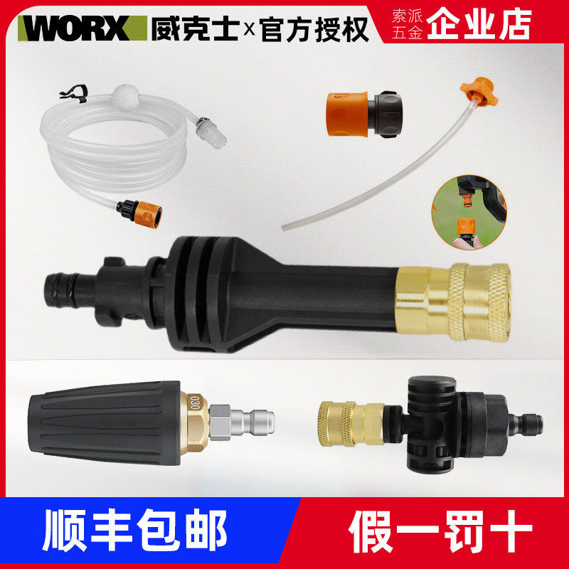 威克士洗车机配件WG629/WU633/630旋转喷嘴短杆弯角转接器可乐瓶