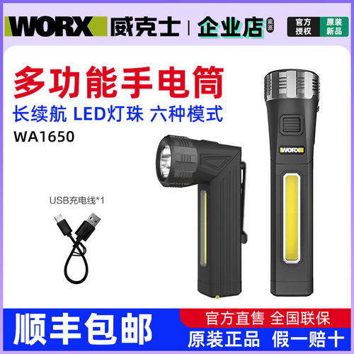 威克士迷你强光充电LED手电筒WA1650小型便携远射超亮家用多功能