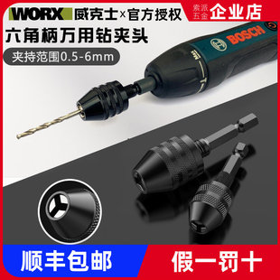 博世GO电动螺丝刀专用转换夹头六角柄快速接杆麻花钻电钻万用三爪