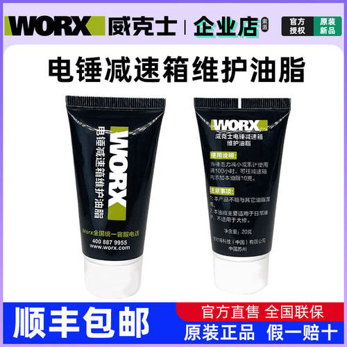 威克士电锤电镐减速箱齿轮箱油脂WU326/327D冲击钻润滑油原装