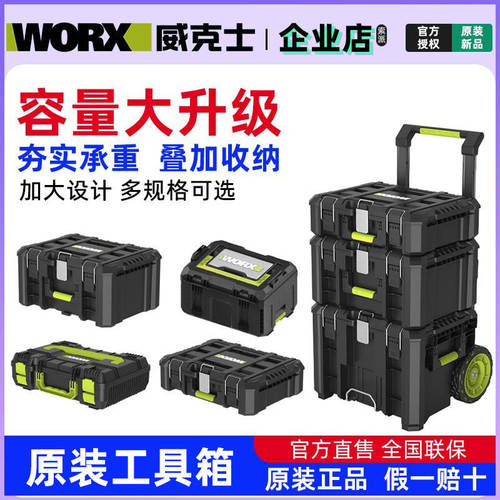 威克士电动工具工具箱WA4232/WA4236收纳层叠箱推车组合箱子4235