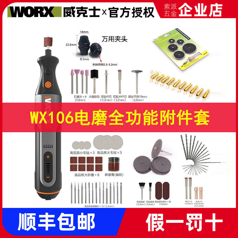 威克士WX106电磨机雕刻机打磨机万用转换夹头夹心三爪铜芯WX750图片