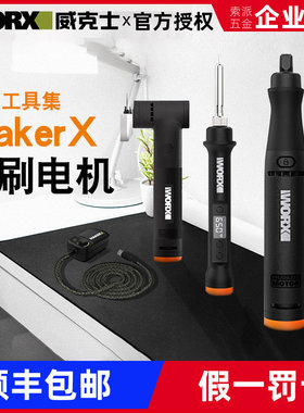 威克士MakerX电磨7300充电式家用打磨抛光切割机590锂电套装