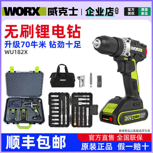 威克士WU182X无刷锂电钻70牛米电动手电钻充电式螺丝刀家用手枪钻