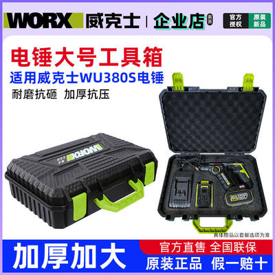 适用威克士WU380S/WU388/WU369/WU387箱子塑料工具盒收纳箱手提箱