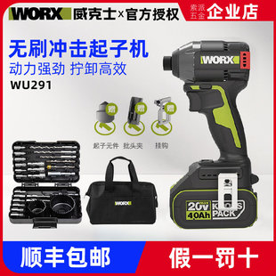 威克士锂电无刷起子机WU291D电动螺丝刀电批大功率电动扳手WU292
